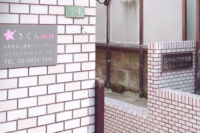 さくらサロン 根津店 東京都文京区 の予約 サロン情報 Eparkリラク エステ