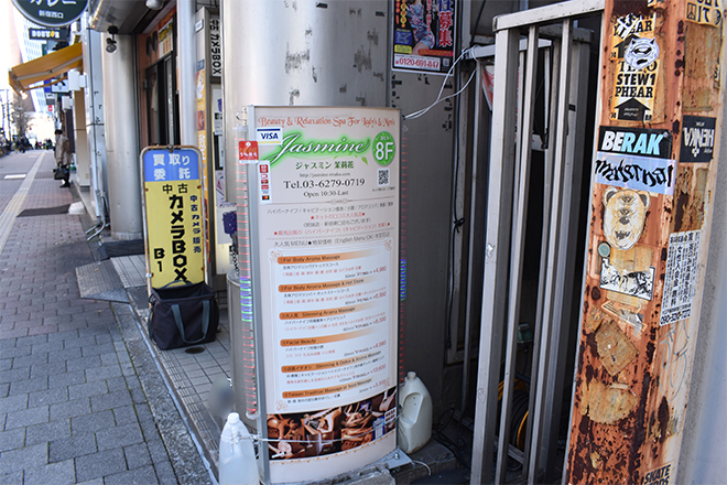 茉莉花 新宿西口店 Eparkリラク エステ