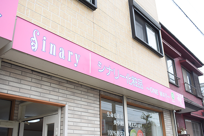 こだわり 写真 シナリー化粧品 Eparkリラク エステ