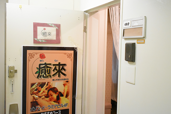 こだわり 写真 癒来 表参道 Eparkリラク エステ