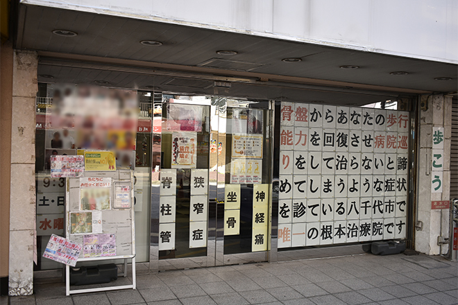 こだわり 写真 歩こう整体院 Eparkリラク エステ