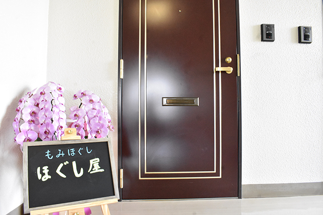 もみほぐし ほぐし屋 国領駅 Eparkリラク エステ