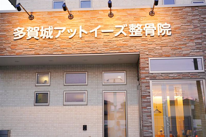 こだわり 多賀城アットイーズ整骨院 Eparkリラク エステ
