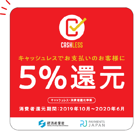 キャッシュレス 消費者還元事業の対象店舗です 2019年11月30日 21時20分 Mr Headブログ Eparkリラク エステ