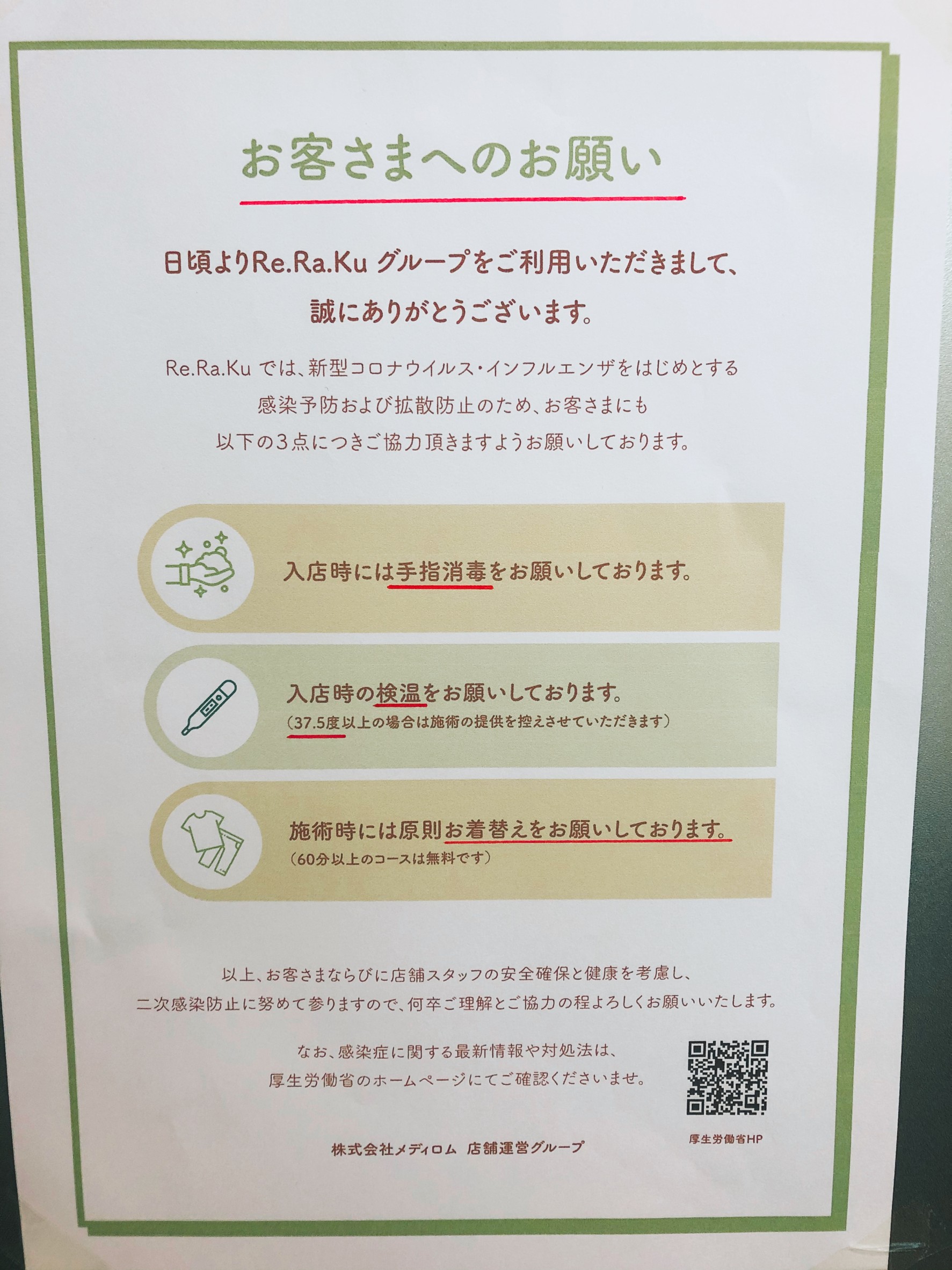 重要なお知らせがあります 年03月27日 13時06分 Re Ra Ku パサージオ西新井店ブログ Eparkリラク エステ
