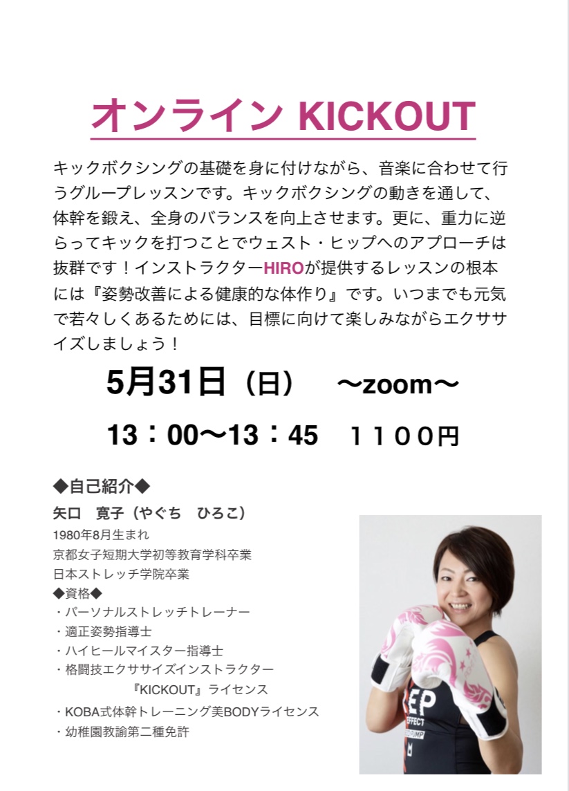キックアウト 年05月24日 12時12分 美容整体 Makaniブログ Eparkリラク エステ