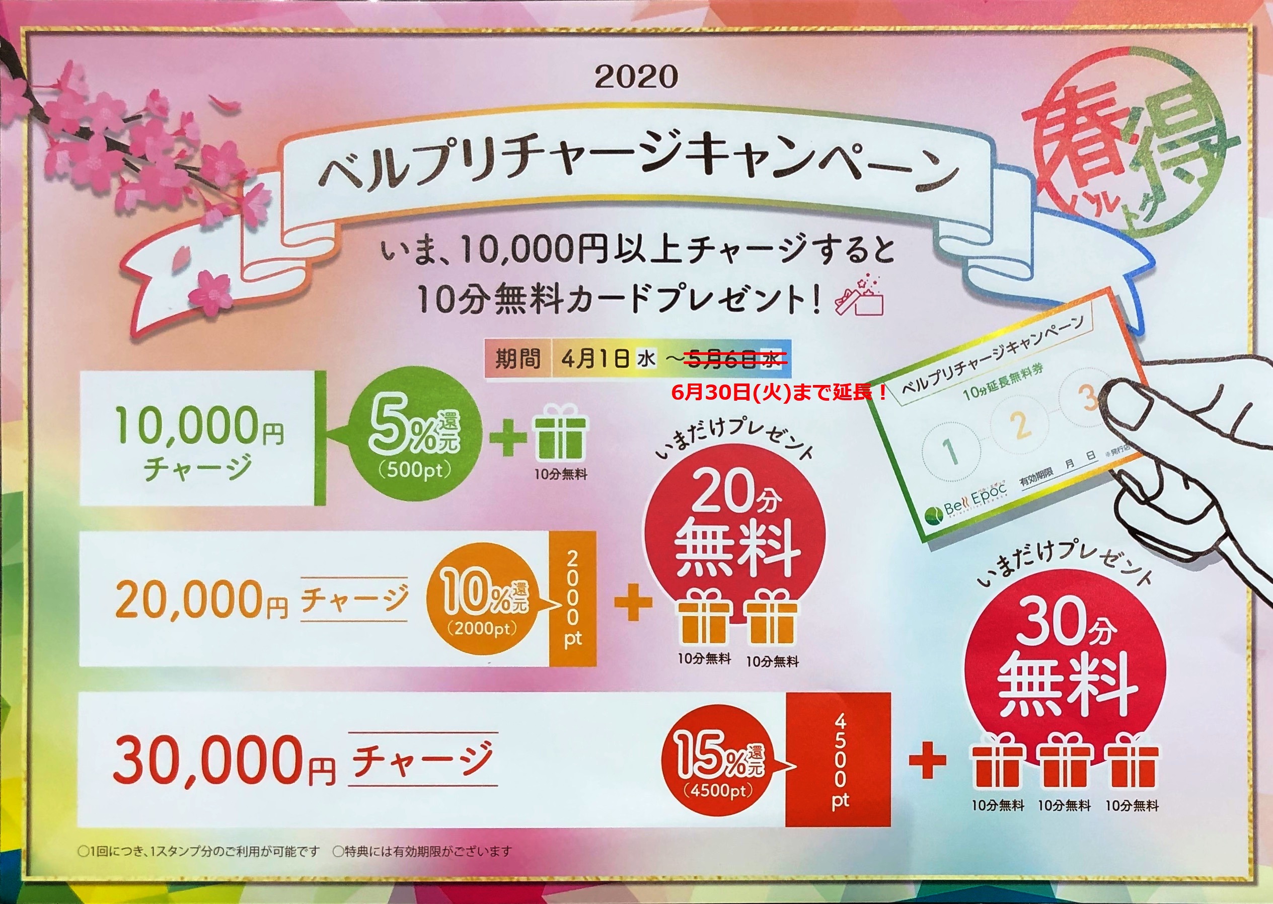 ブログ Bell Epoc ファッションクルーズニューポートひたちなか店 Eparkリラク エステ