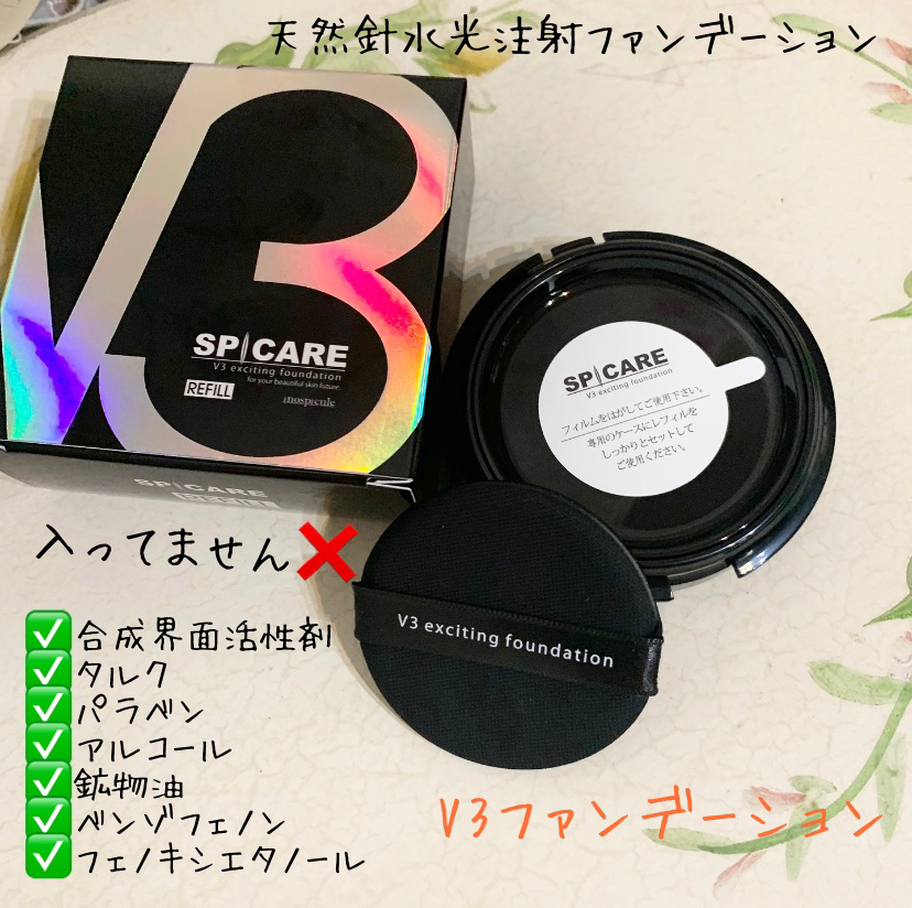 V3ファンデーションとは?(2020年08月03日 14時27分) Salon de Coralブログ