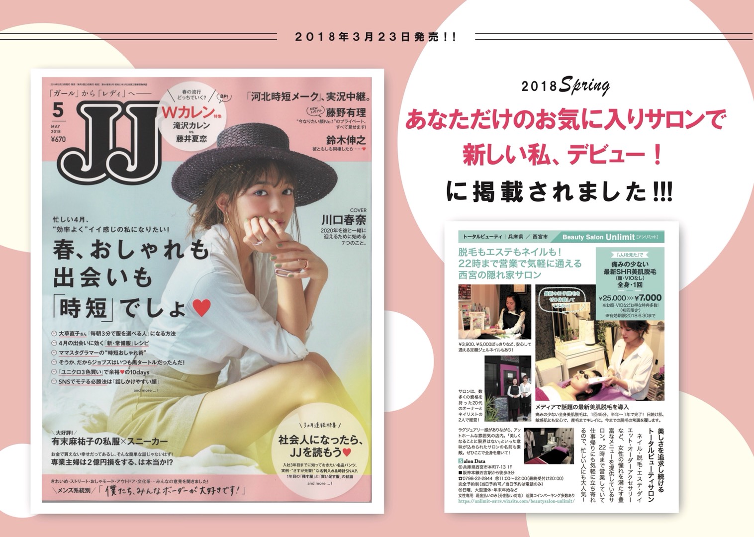 神戸、芦屋からも通う♪西宮のSHR脱毛、効果を上げる方法!Unlimt ...