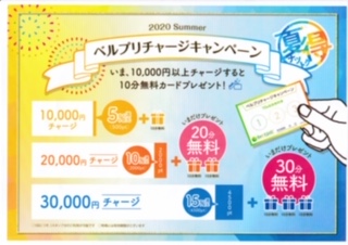 ブログ Bell Epoc ファッションクルーズニューポートひたちなか店 Eparkリラク エステ