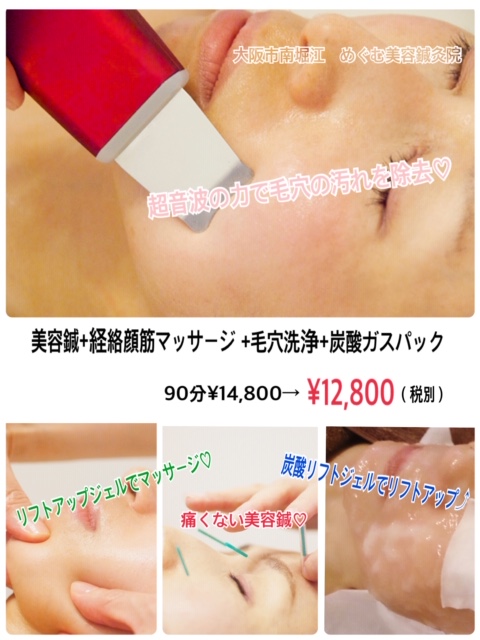 毛穴つるつるリフトアップコース 美容鍼 経絡顔筋マッサージ 毛穴洗浄 年08月08日 15時46分 めぐむ美容鍼灸院ブログ Eparkリラク エステ