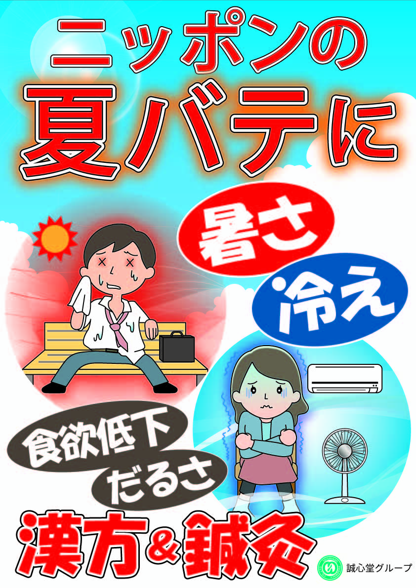 冷たい物飲みすぎ食べ過ぎしてませんか 年08月12日 12時42分 爽快館 西葛西店ブログ Eparkリラク エステ