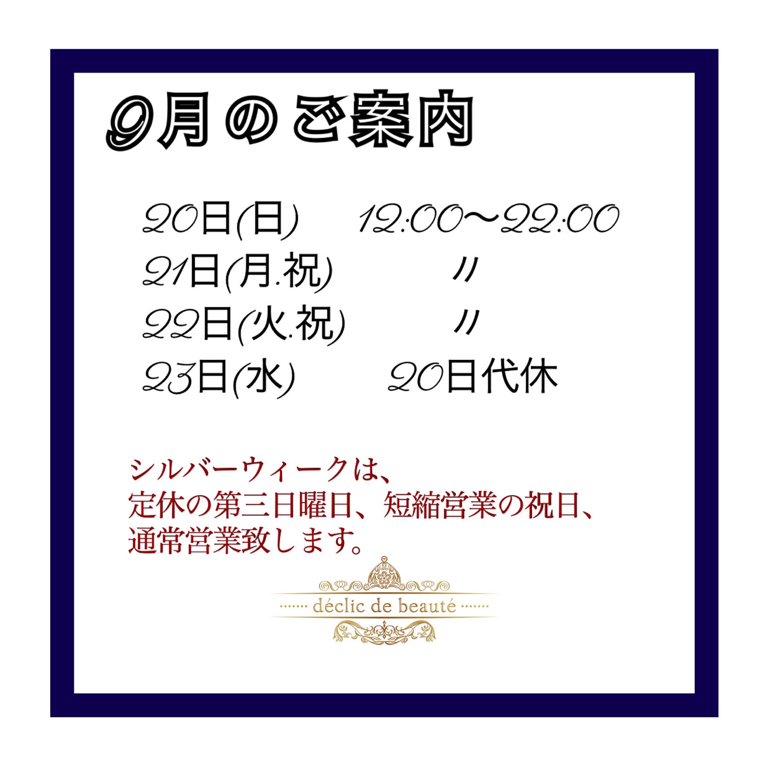 シルバーウイーククーポンのご案内 年09月06日 17時37分 Declic De Beauteブログ Eparkリラク エステ