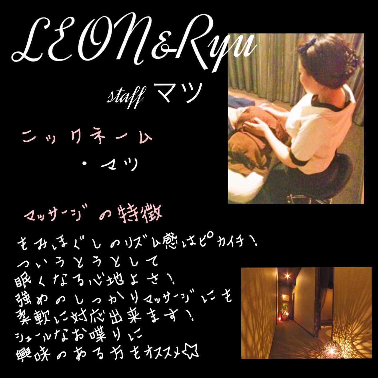 スタッフ紹介7 年10月12日 12時58分 オイルリラクゼーション Leon 片野店ブログ Eparkリラク エステ