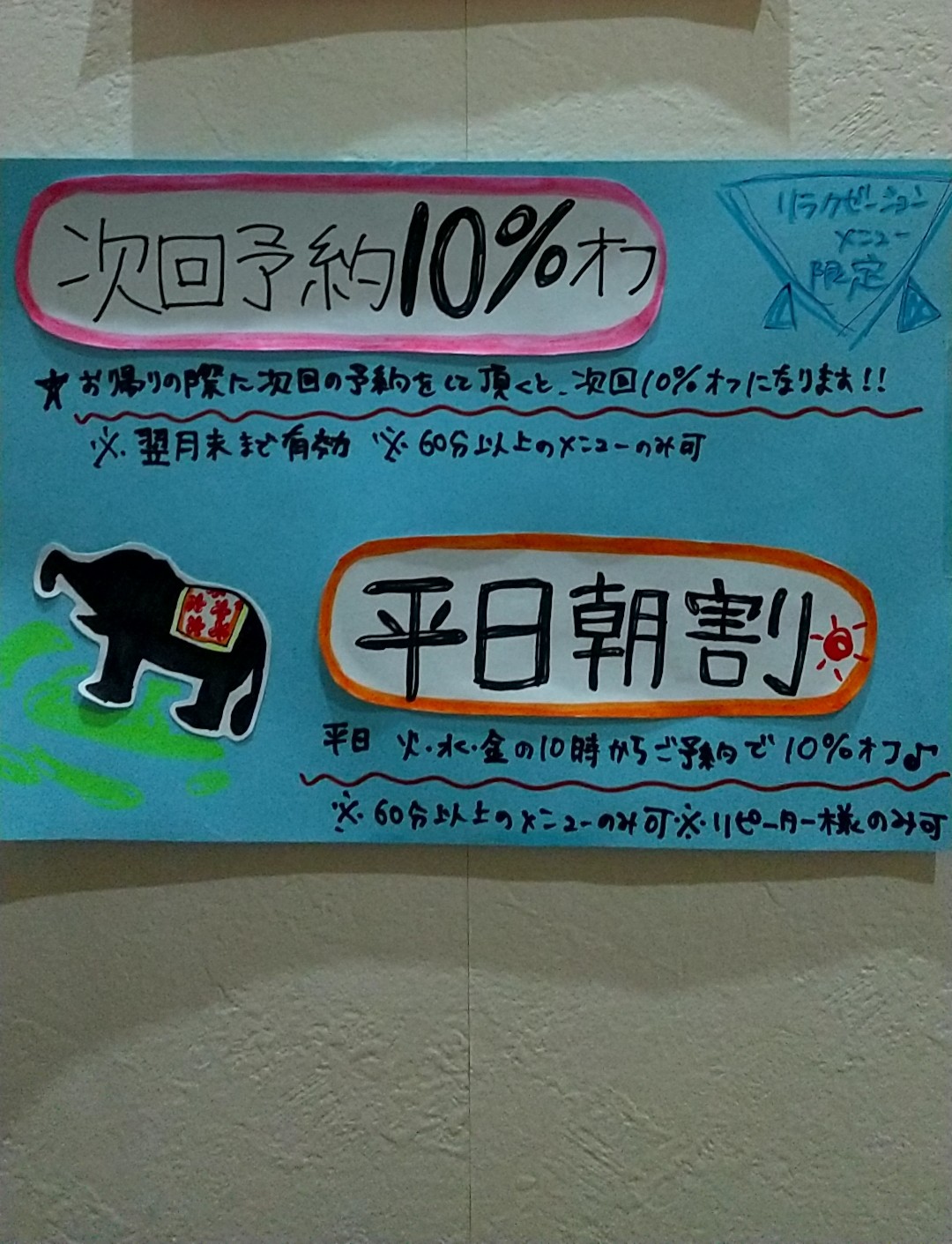 平日朝割 次回予約がお得 年12月16日 15時41分 Naturalcare Salon De しるくブログ Eparkリラク エステ