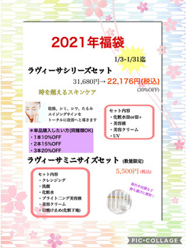 還元水素化粧品ラヴィーサ 新年福袋 21年01月05日 00時00分 Jewel 神楽坂店ブログ Eparkリラク エステ