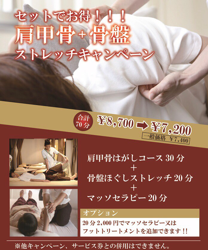 肩甲骨 骨盤ストレッチキャンペーン 2021年02月08日 15時39分 リラクゼーションhana 出雲店ブログ Eparkリラク エステ