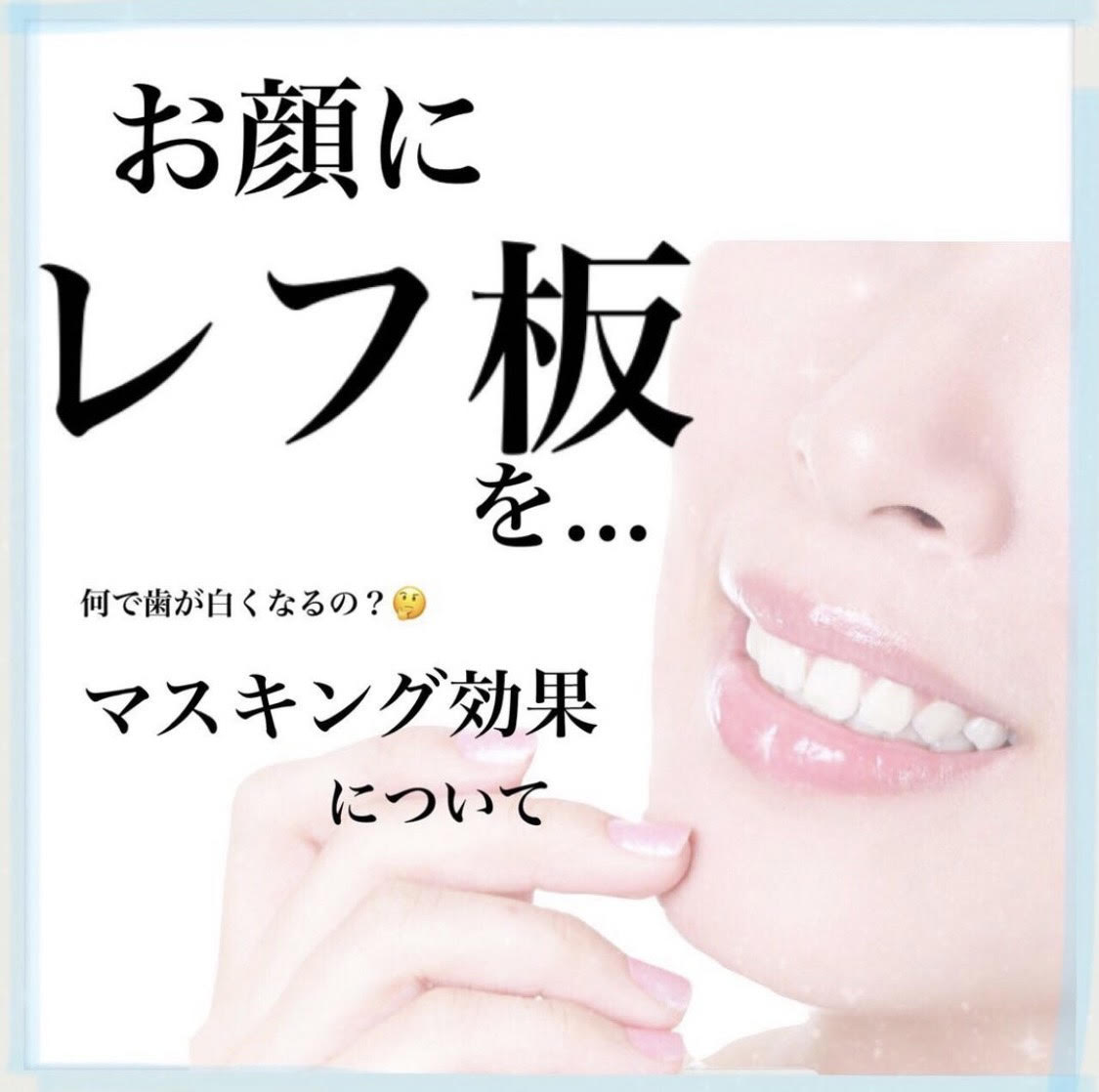 なんで歯が白くなるの 21年03月06日 11時42分 Hakara セルフホワイトニング Esola池袋ブログ Eparkリラク エステ
