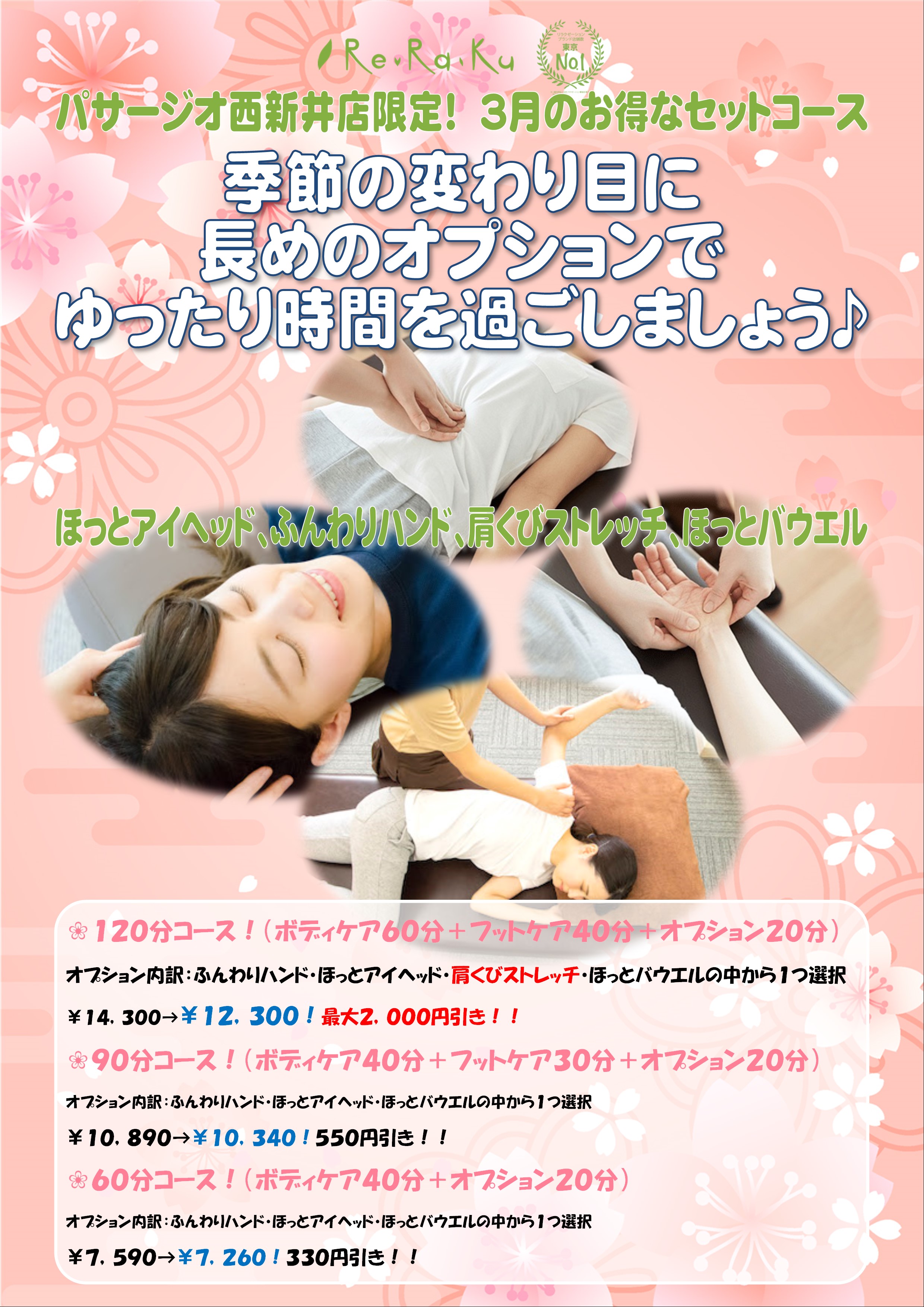 Re Ra Kuパサージオ西新井3 12 金 空き状況 クーポン 21年03月12日 10時26分 Re Ra Ku パサージオ西新井店ブログ Eparkリラク エステ