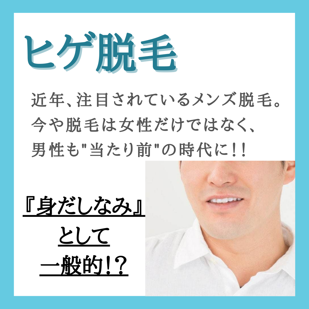 なぜヒゲ脱毛が人気 21年04月15日 19時21分 メンズ脱毛 ヘッドスパ専門店 Ponoブログ Eparkリラク エステ なぜヒゲ脱毛が人気 21年04月15日 19時21分 メンズ脱毛 ヘッドスパ専門店 Ponoブログ Eparkリラク エステ
