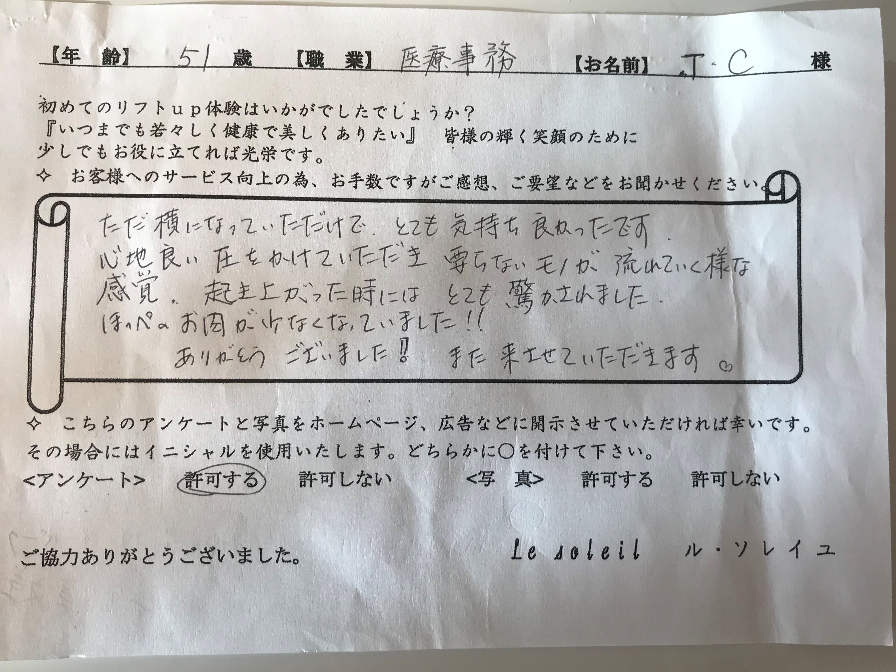 No 24 お客様の声 51歳 ほっぺのお肉が少なくなっていました 18年06月28日 18時35分 Le Soleil ル ソレイユ ブログ Eparkリラク エステ
