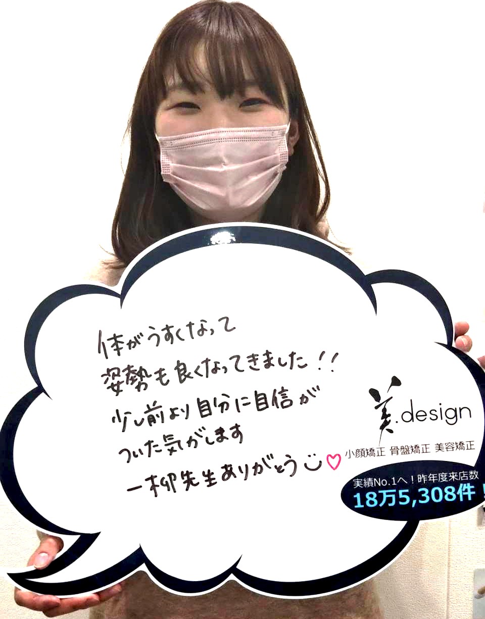 お客様のご紹介 N様 骨盤矯正 21年06月07日 13時21分 小顔矯正 骨盤矯正 美容矯正 銀座 美 Design 神戸三宮店ブログ Eparkリラク エステ