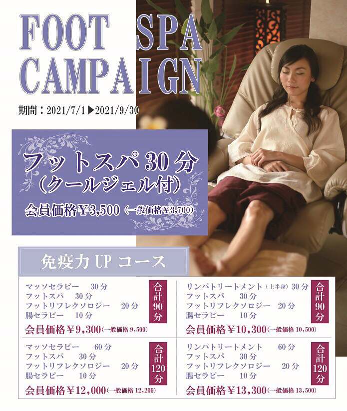 フットスパキャンペーン 21年07月01日 10時30分 リラクゼーションhana 出雲店ブログ Eparkリラク エステ