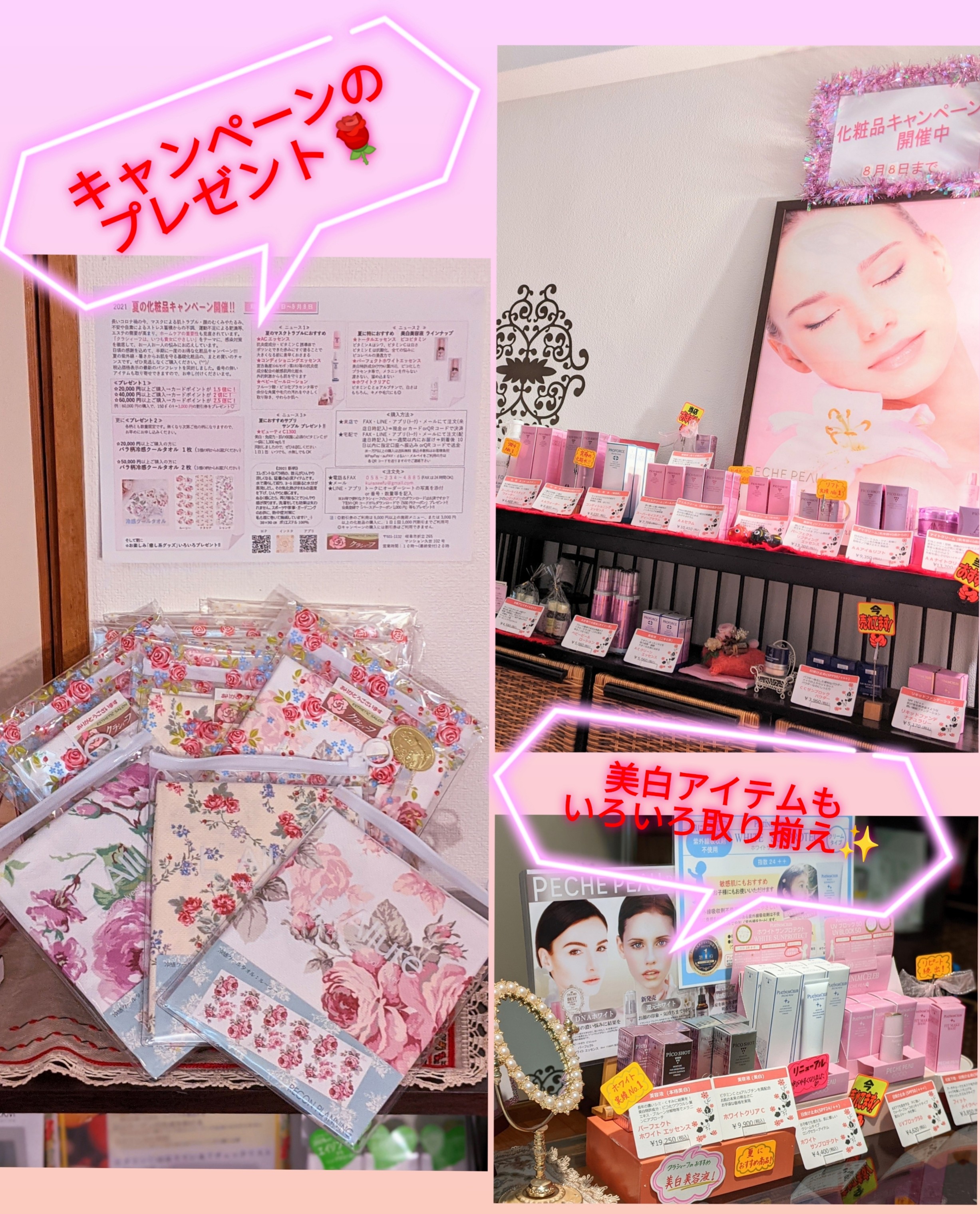 夏の化粧品キャンペーン開催 7 7 8 8 21年07月07日 19時45分 エステティックサロン クラシィーフブログ Eparkリラク エステ