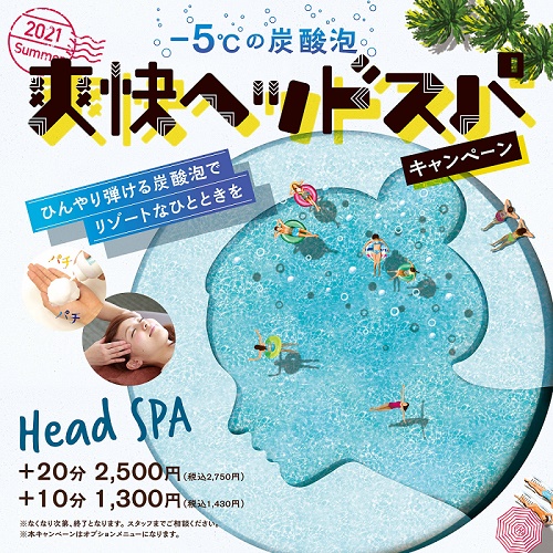 Echika表参道店 暑い日にっ 5 の炭酸泡 ヘッドスパキャンペーン 21年07月17日 15時00分 Re Ra Ku Echika 表参道店ブログ Eparkリラク エステ