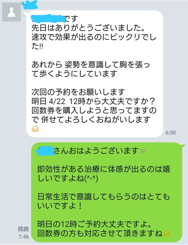 お客さんから喜びの声続出 2018年07月27日 13時16分 武富整体院ブログ Eparkリラク エステ