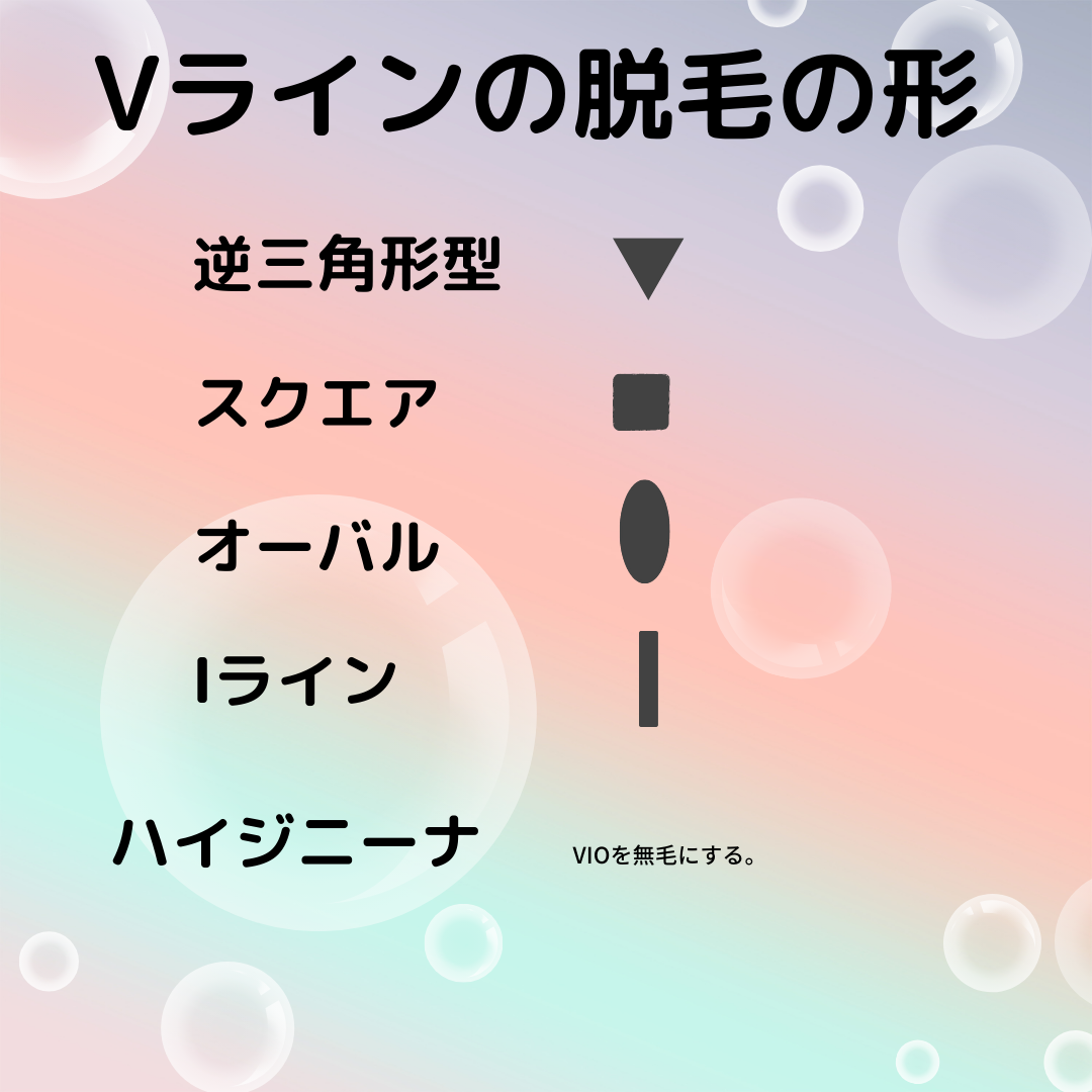 Vio脱毛 21年09月25日 10時00分 看板のない脱毛サロン Jasmineブログ Eparkリラク エステ