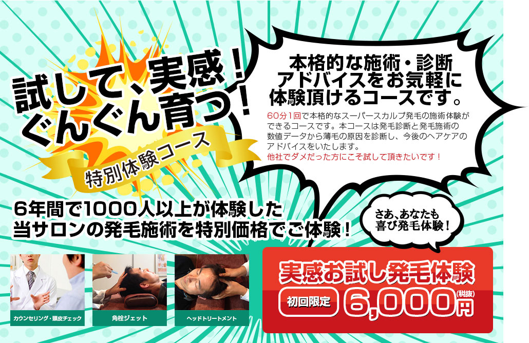 薄毛やagaの改善に スーパースカルプ発毛システム 春日部 19年01月01日 14時56分 エステティック アバビューティー 春日部本店ブログ Eparkリラク エステ