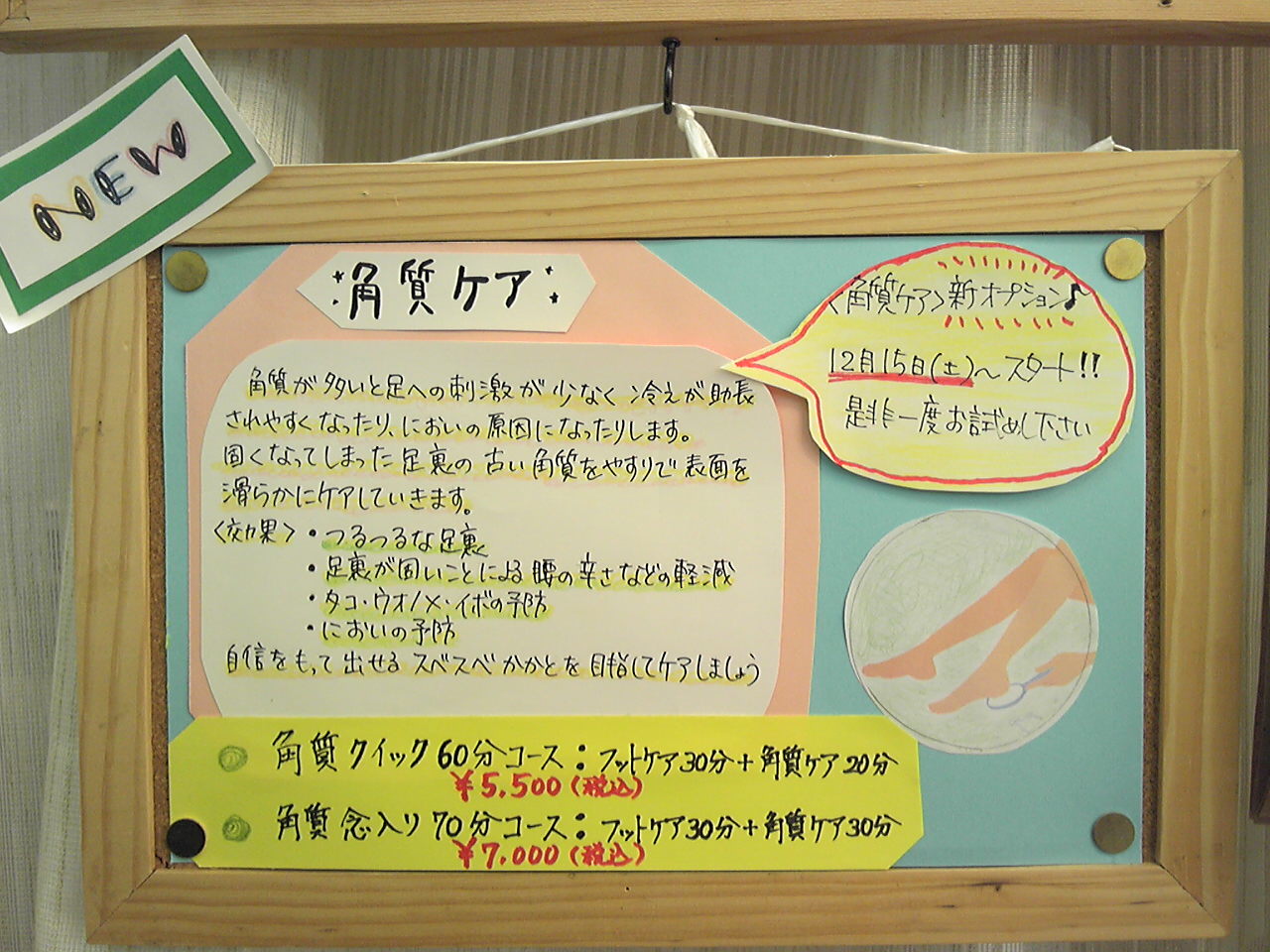 いよいよ新メニュー 角質ケア 開始 18年12月14日 00時05分 Re Ra Ku サンポップマチヤ店ブログ Eparkリラク エステ