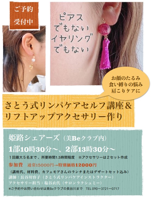 耳からキレイフックワークショップ 予約受付ます 年09月22日 09時24分 お気に入り空間 プレールブログ Eparkリラク エステ