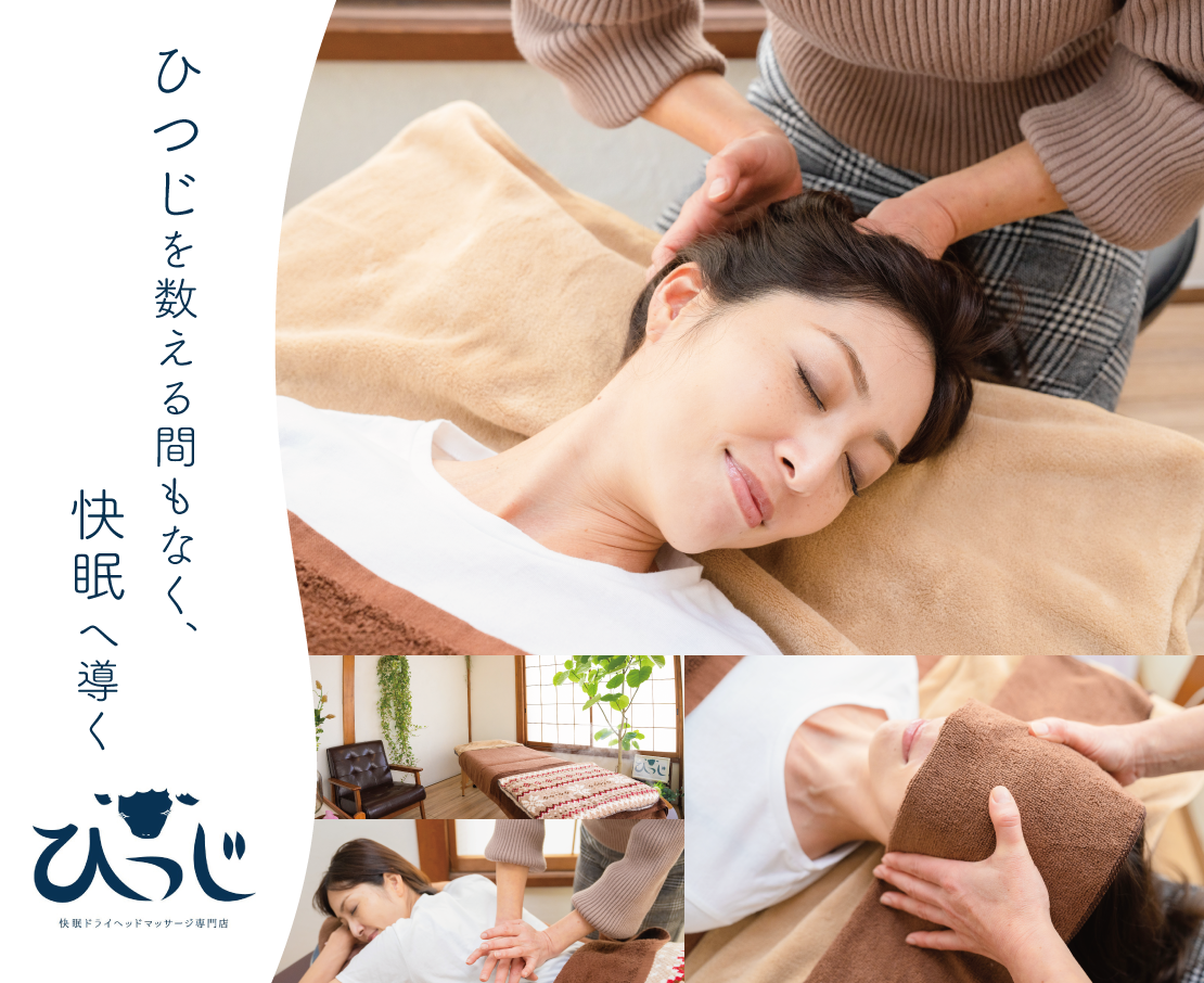 快眠ドライヘッドマッサージ専門店 ひつじ 武蔵野台駅 Eparkリラク エステ