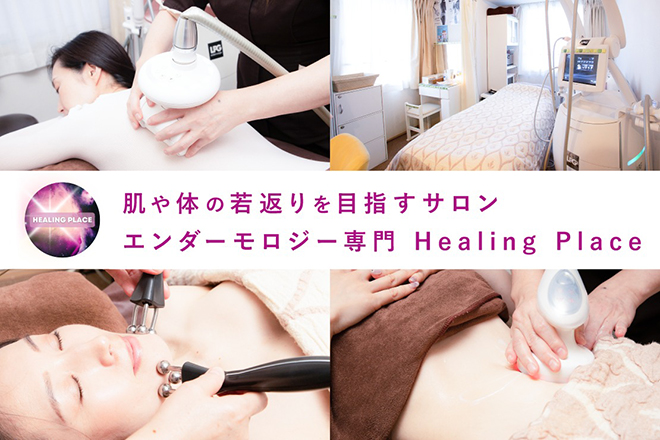 ����������������Ź Healing Place  | ������������������ƥ� �ҡ���󥰥ץ쥤��  �Υ��᡼��