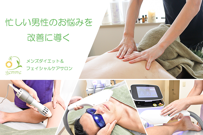 Gemme メンズダイエット フェイシャルケアサロン Eparkリラク エステ