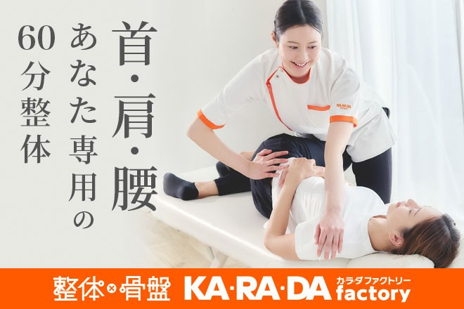 カラダファクトリー イオンタウンユーカリが丘店