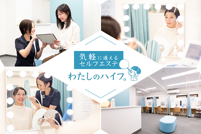 わたしのハイフ 名駅店 愛知県名古屋市中村区 の予約 サロン情報 Eparkリラク エステ