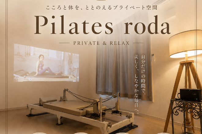 脱毛とマシンピラティスのお店 ローダ