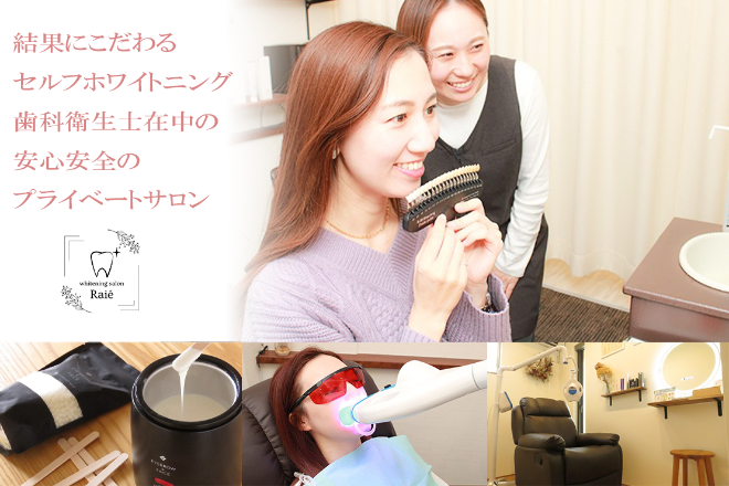 whitening salon Raie