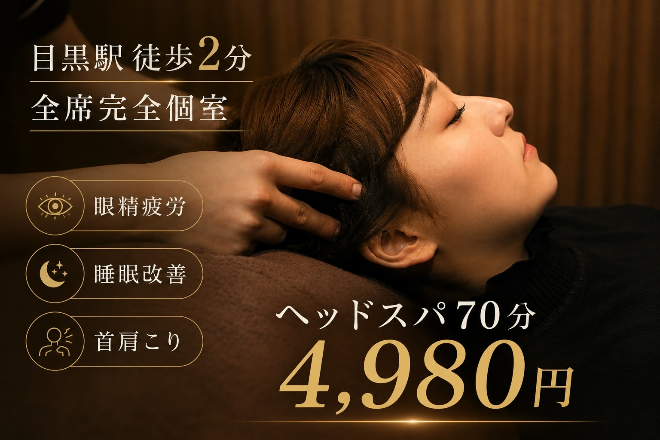 ドライヘッドスパ専門店 ヘッドミントVIP目黒店