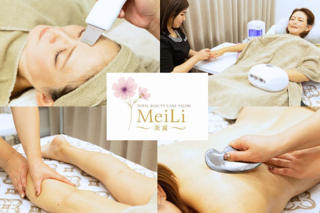 トータルビューティーケアサロン MeiLi 美麗