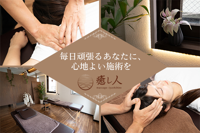 癒し人 浅草橋店