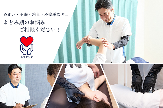 伏見整体からだケア