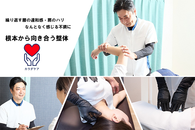 伏見整体からだケア