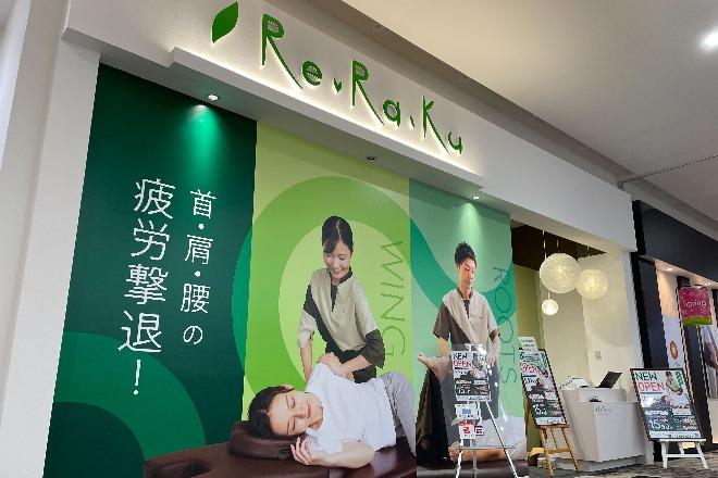 Re.Ra.Ku イオンタウンユーカリが丘店