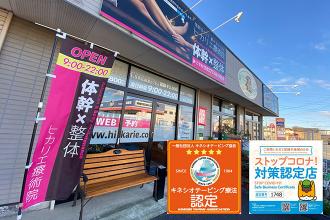 太田市のフェイシャルエステ Eparkリラク エステ